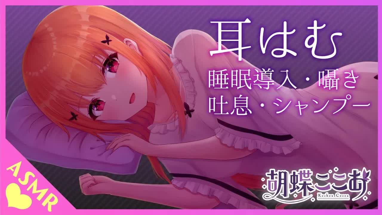 【黒3Dio_ASMR 】 尊すぎて極上すぎてゾクゾクしちゃう、耳はむ_炭酸_シャンプー_心音 Ear hamhum_HeartBeat_Shampoo　【睡眠導入_VTuber】-ch0uqRC-86c